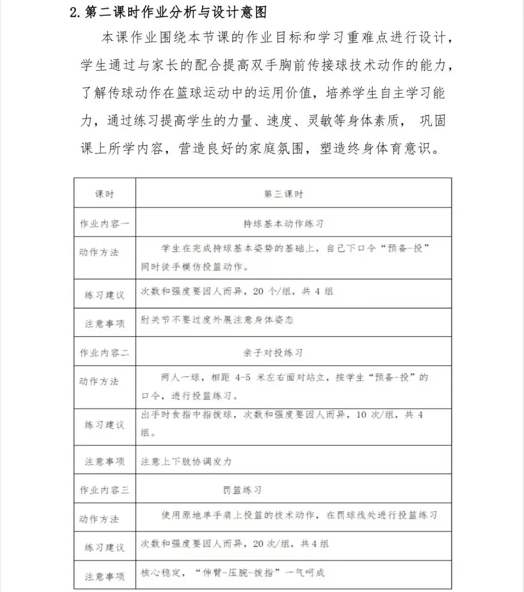 制定科学的篮球训练与休息计划_0
