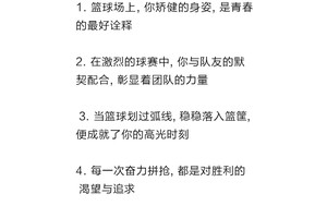 篮球训练话术有哪些方法